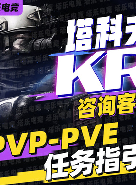 逃离塔科夫KR魔法天周月稳KRS俄欧黑蓝边PVE塔克夫PVP雷达激活码