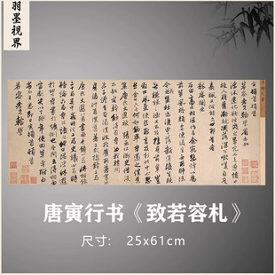 唐寅行书《致若容札》书法真迹原作复制毛笔练习字帖卷轴高清打印