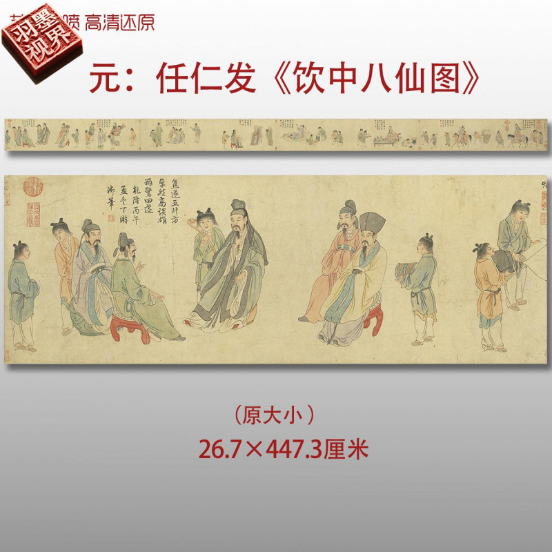 元代任仁发饮中八仙图名家国画