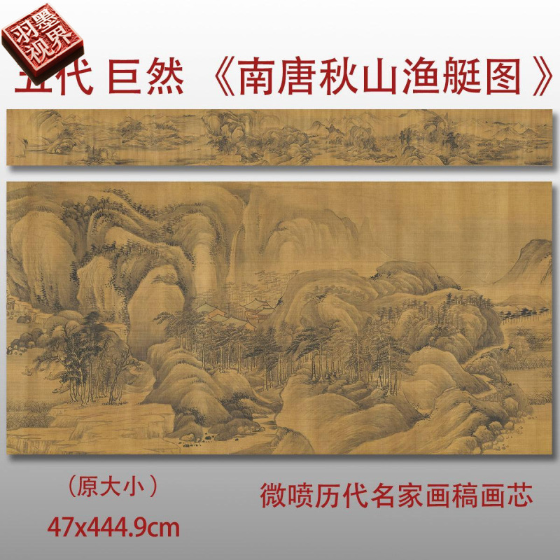 五代十国巨然南唐秋山渔艇图名家