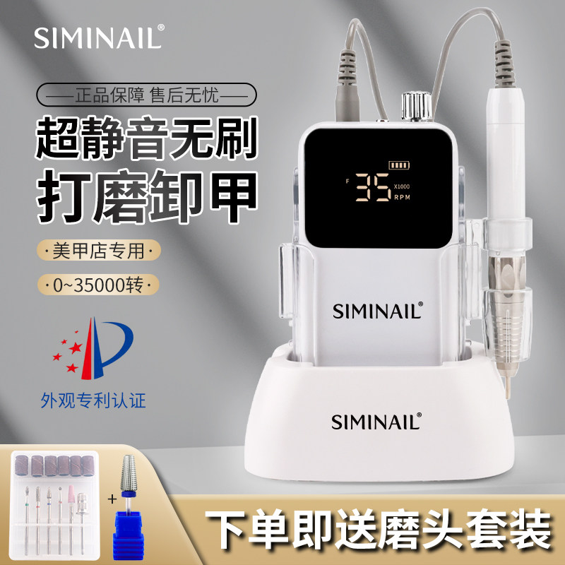 SIMINAIL打磨机无刷卸甲机