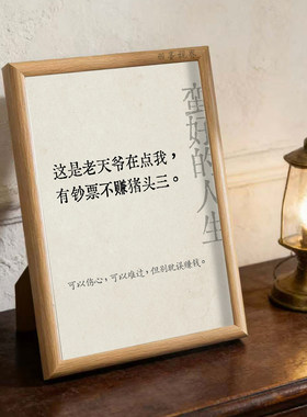 蛮好的人生语录桌面相框摆台