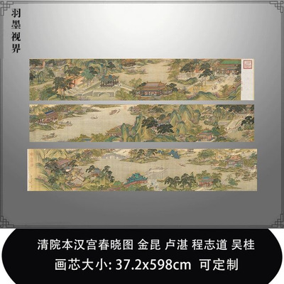 11清院本汉宫春晓图金昆卢湛程