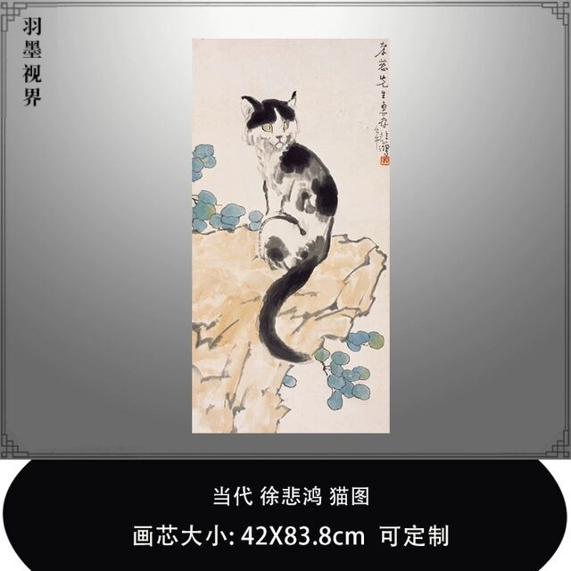 当代 徐悲鸿 猫图动物画微喷复制品临摹稿范本中式玄关客厅装饰画图片