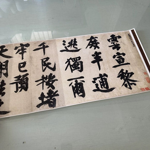 耶律楚材送刘满诗卷复古大字书法字画行书真迹微喷仿古装裱装饰画