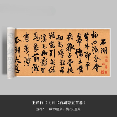 王铎行书《自书石湖等五首卷》高