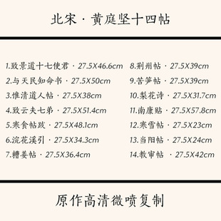 中国书法北宋·黄庭坚尺牍手札字帖十四张宣纸高清复制临摹装饰画