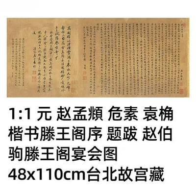 赵孟頫行楷滕王阁序复古书法字画