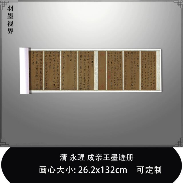 1:1清永瑆 成亲王墨迹册台北故宫藏法书真迹复制品毛笔书法临摹卷