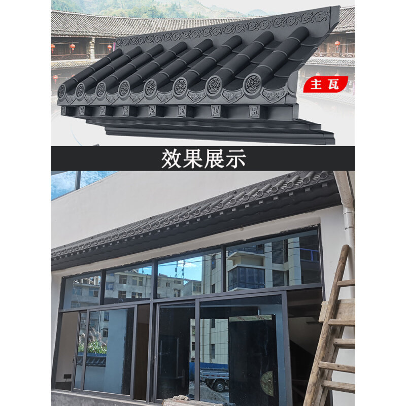直销新中式免架子封板瓦仿古瓦一体瓦屋檐瓦窗户瓦门头墙面塑料装