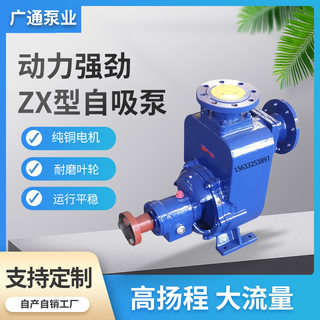 ZX清水自吸泵100ZX100-204寸农田灌溉抽水泵卧式自吸增压泵