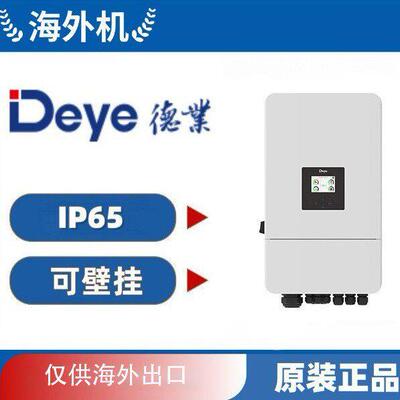 Deye德业IP65低压逆变器SUN10-SG05LP3-EU-SM2支持低压电池