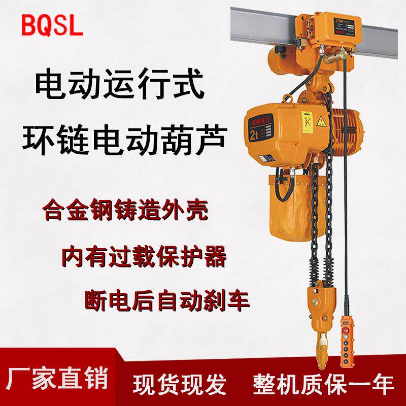 链条型环链电动葫芦5吨工业日式葫芦T起重行车葫芦环链电动葫芦
