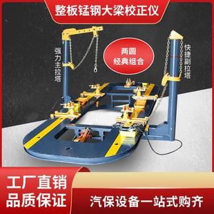 车身汽车大梁钣金平台无孔钣金修复设备单边升降插孔校正仪