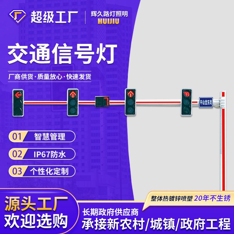 高速公路led灯杆厂家红绿指示灯十字路口道路交通信号灯监控杆