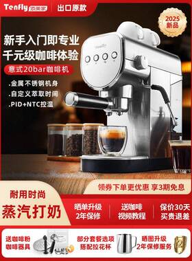 Tenfly意式浓缩咖啡机家用小型20Bar半自动萃取不锈钢蒸汽打奶泡