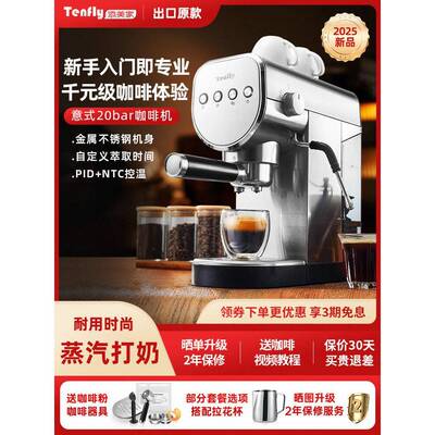 Tenfly意式浓缩咖啡机家用小型20Bar半自动萃取不锈钢蒸汽打奶泡