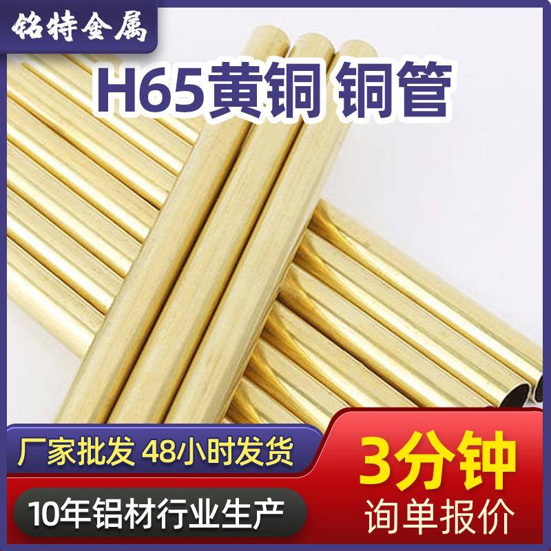 空心铜管材激光切割H65黄铜管规格齐全黄铜毛细管材国标五金铝板