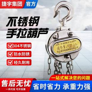 5t环链起重吊葫芦 04不锈钢倒链手拉葫芦0.5t