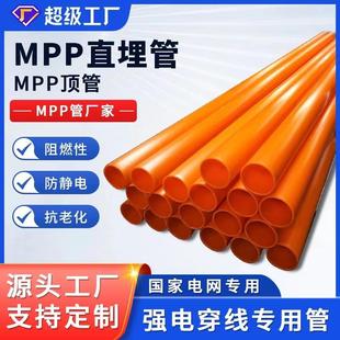 mpp电力通讯管厂家橙色塑料mpp管直径200拖拉管直埋管Mpp顶管