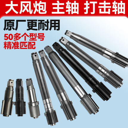 气动大风炮主轴打击轴冲击轴长轴前轴短轴风动扳手风炮机原厂配件