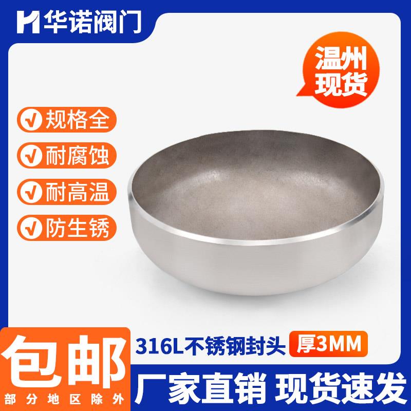 316L不锈钢焊接封头椭圆管帽3mm工业堵头冲压管件接头&Phi;25-1200