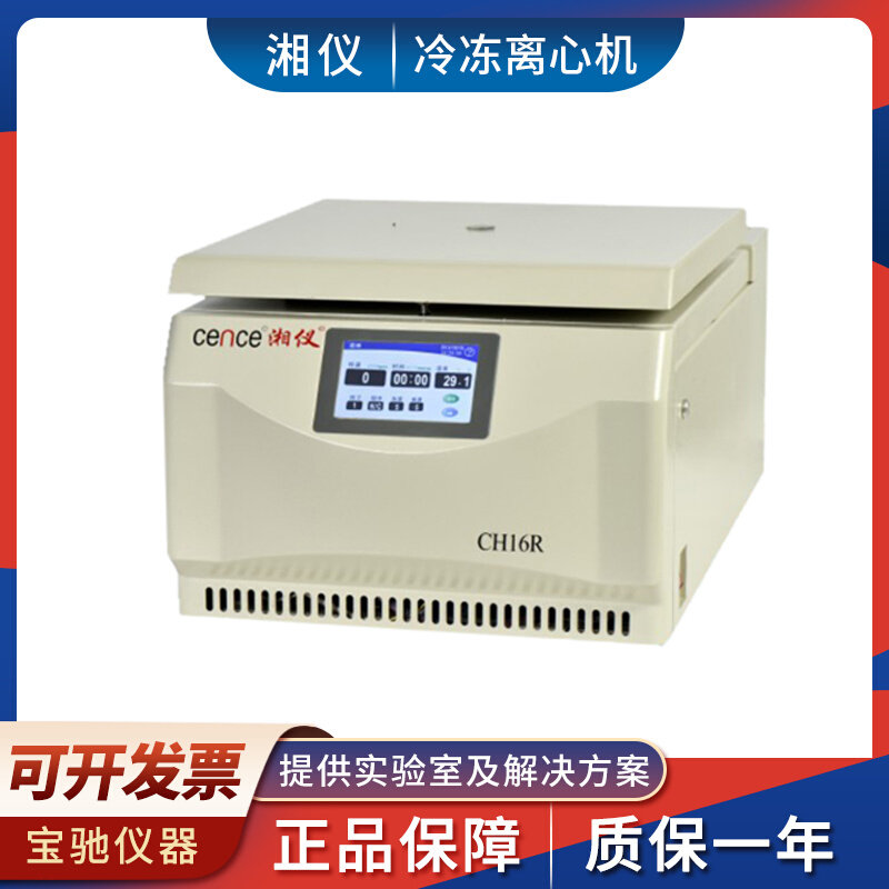 。湖南湘仪CH12R/CH16R采血车R用低速冷冻离心机
