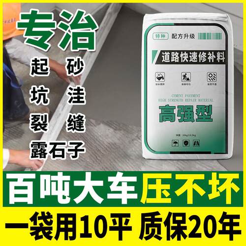 水泥路面高强修补料高强度地面修补地面修补砂浆道路快速修补起沙
