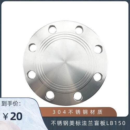 304不锈钢美标法兰盲板盘 150LB封盖板DN15 20 25 32 40 50 65 80
