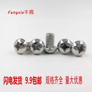 304不锈钢十字盘头螺丝圆头螺钉加长机螺栓M1.6M2M2.5M3M4M5M6mm