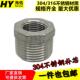 变径接头4分6分1寸 不锈钢内外丝变径接头 304不锈钢补芯 补心