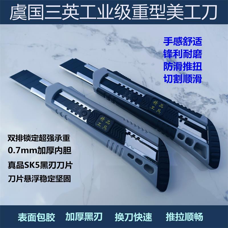 三英美工刀工业级快递壁纸刀裁纸刀加厚18mm开箱重型大号刀片sk5