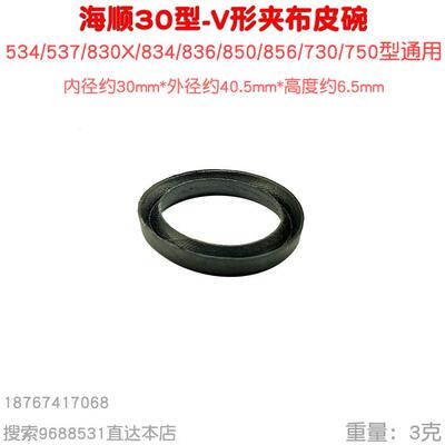 524 534海顺822 830 750型Q30柱塞泵V形圈834免黄油夹布皮碗水封