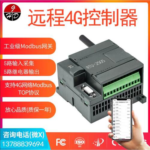 UTR2505云平台5路继电器5路开关量手机远程控制道闸计数器