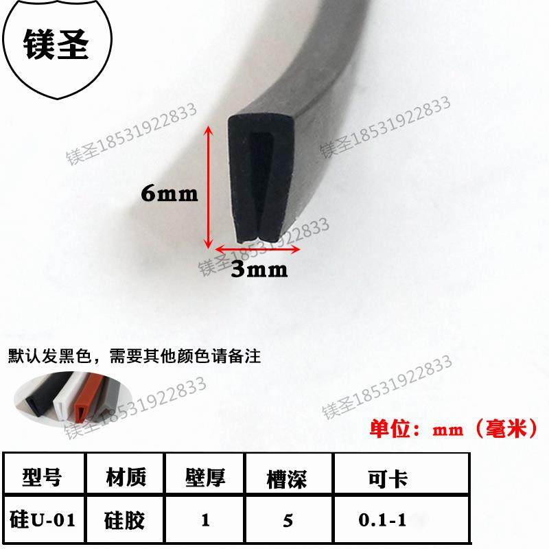 6*3u型耐高温密封条硅胶彩色一口不锈钢包玻璃铁皮护口防撞包边卡,3C数码配件,USB多功能数码宝,淘宝优惠券,粉丝福利购,淘宝优惠卷