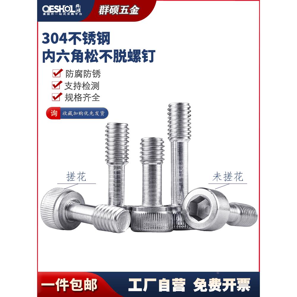 304不锈钢内六角防脱螺钉松不脱螺丝 不脱出半牙螺栓M2M3M4M5M6M8