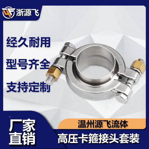 304不锈钢快装接头高压卡箍套装大口径快速焊接直接卡盘固定卡扣