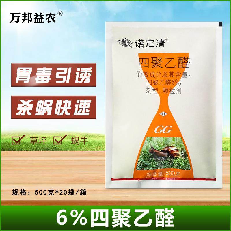 国光诺定清 四聚乙醛 蜗牛药鼻涕虫蛞蝓软体动物花卉草坪杀虫剂,鲜花速递/花卉仿真/绿植园艺,洒水/浇水壶,淘宝优惠券,粉丝福利购,淘宝优惠卷