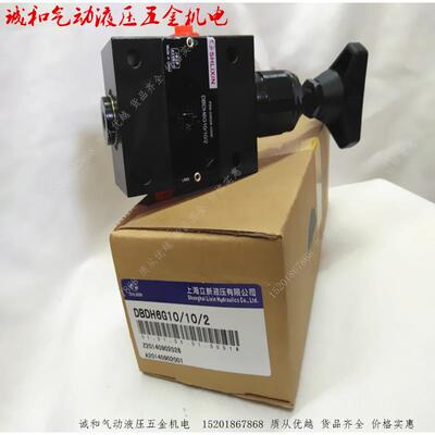 DBDH30G/DBDS30G10/2.5/5/10/20/315/40上海立新液压直动式溢流阀