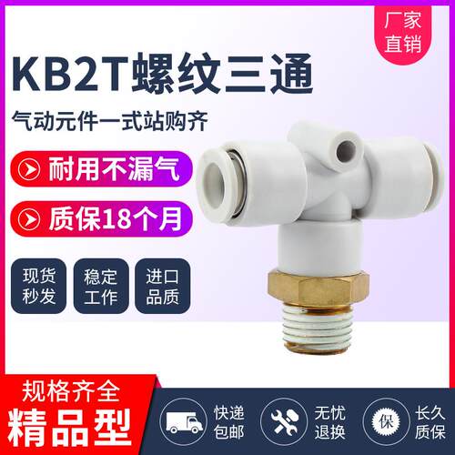 气动外螺纹T型三通接头PB/KQ2T/KB2T04 06 08 10-M5 01 02 03 04