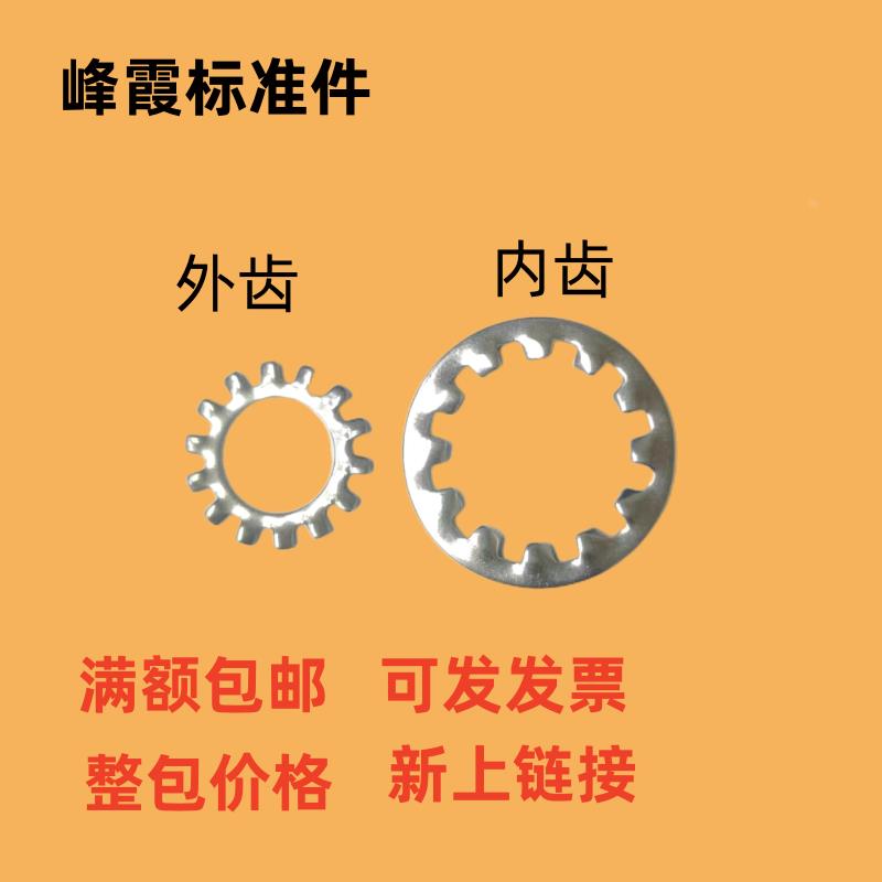 优惠304不锈钢内锯齿外锯齿锁紧垫圈挡圈止动垫片M3M4M5M6M8-M30