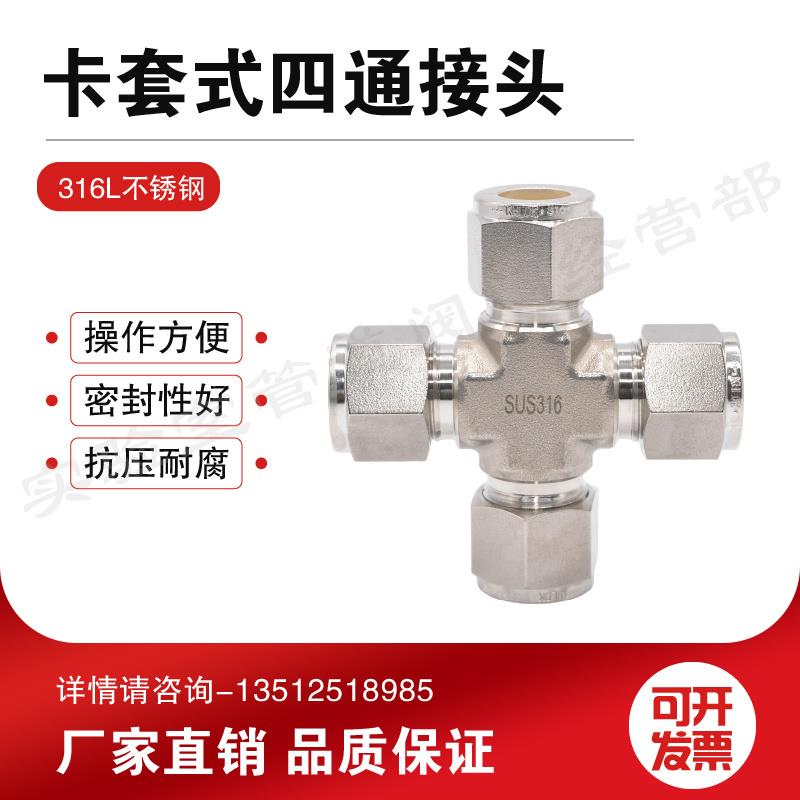 316L不锈钢卡套接头 2 3 1/8 6 8mm卡套四通 等径变径接头 BA级