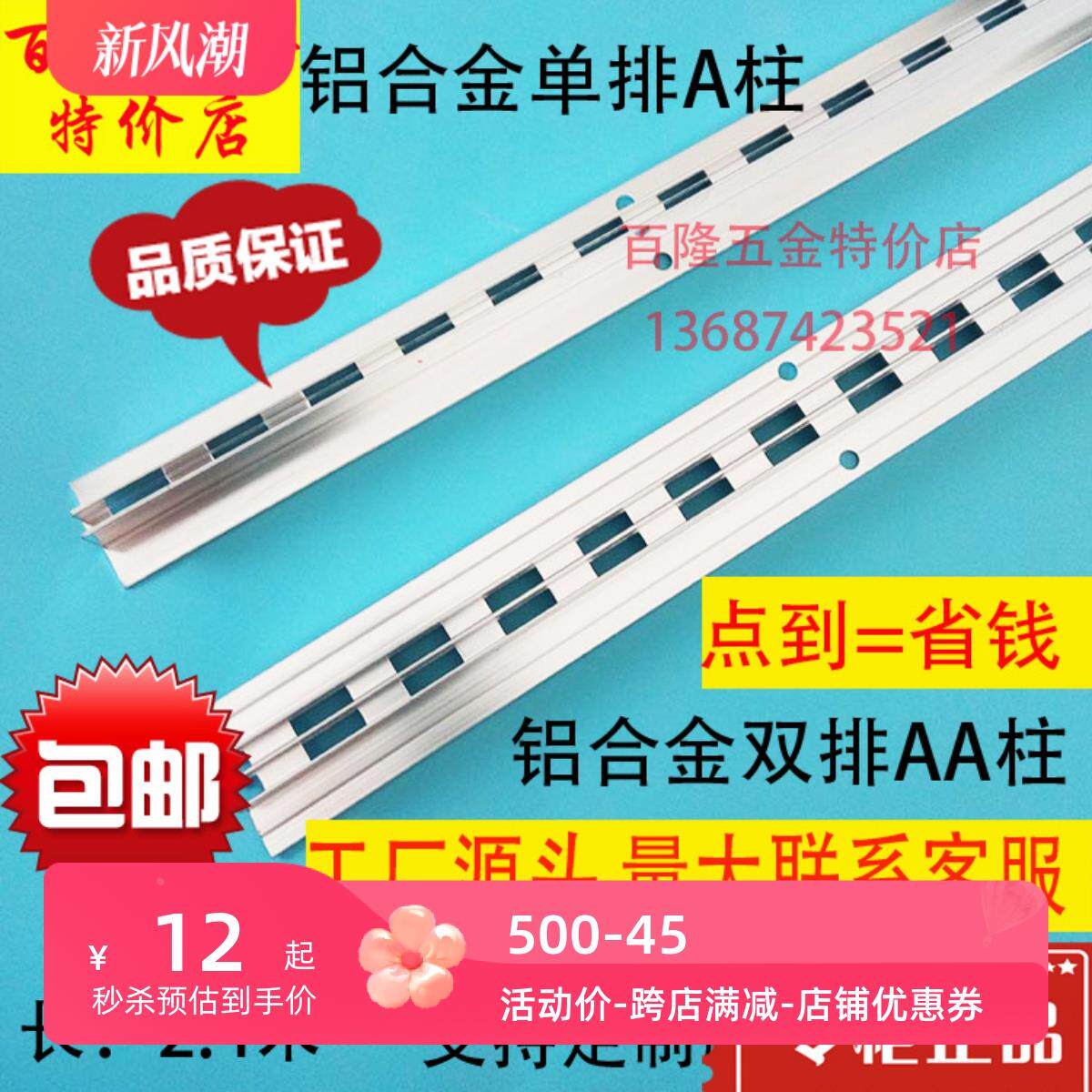 顺峰隆铝双排AA柱铝单排aa柱上墙立柱服装店货架靠墙a柱梯柱条