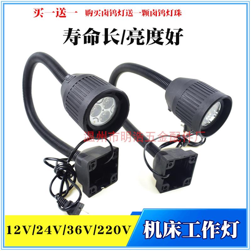led机床工作灯 卤钨数控车床照明灯台钻铣床24V36V110V220V万向灯