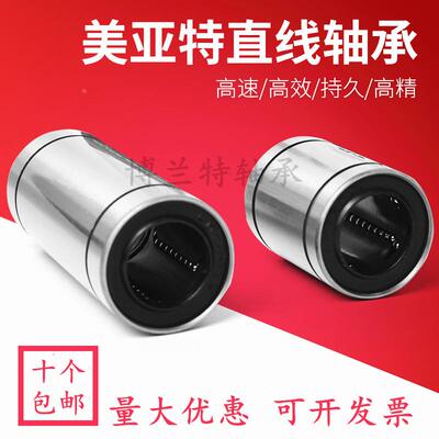 MYT美亚特精密直线运动轴承LM6 8 10 12 16 20 25 30 40 50 60UU