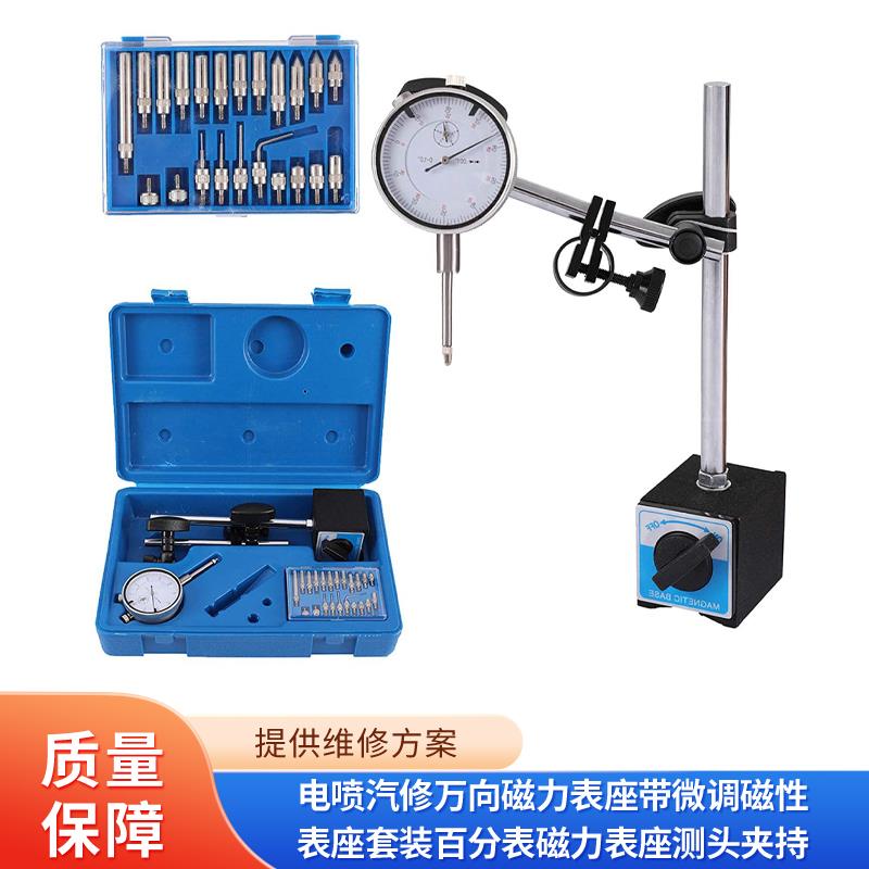电喷汽修万向磁力表座带微调磁性表座套装百分表磁力表座测头夹持