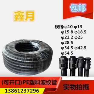 可开口 21.2 PE塑料波纹管穿线软管PE软管保护管10 18.5 15.8