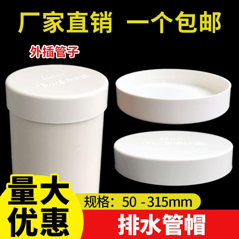 pvc排水管保护盖外插堵帽闷头50 75 110 160防尘封口塑料堵盖管帽