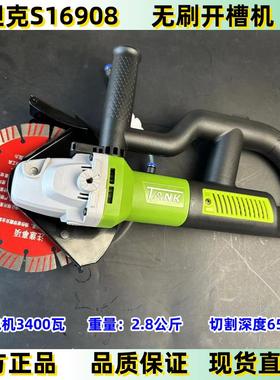 坦克切割机大功率无刷开槽机S16908混凝土切割神器线盒切割开槽