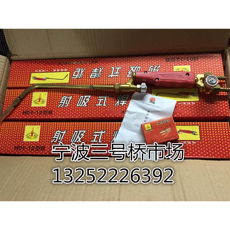 隆兴H01-12型焊炬 隆兴焊炬 割枪 割炬 焊枪 焊把 宁波隆兴包邮